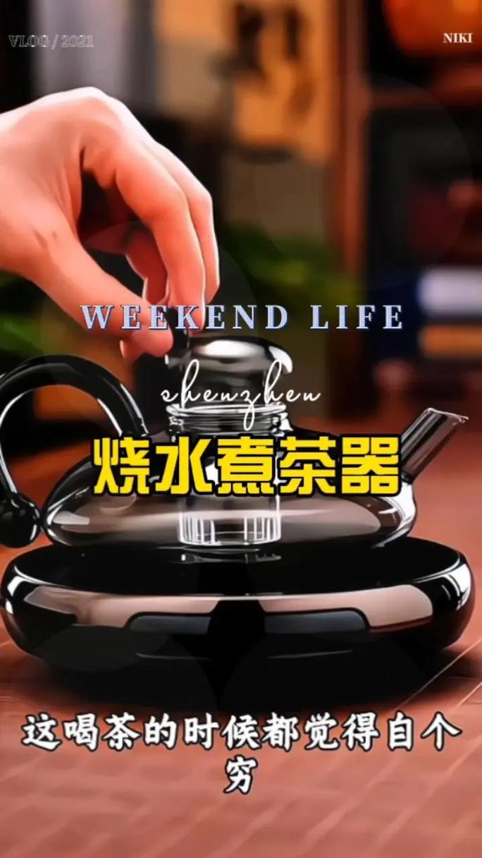 茗凤祥魔术师大功率1300w电陶炉加烟灰鼠壶煮茶套装#器物之